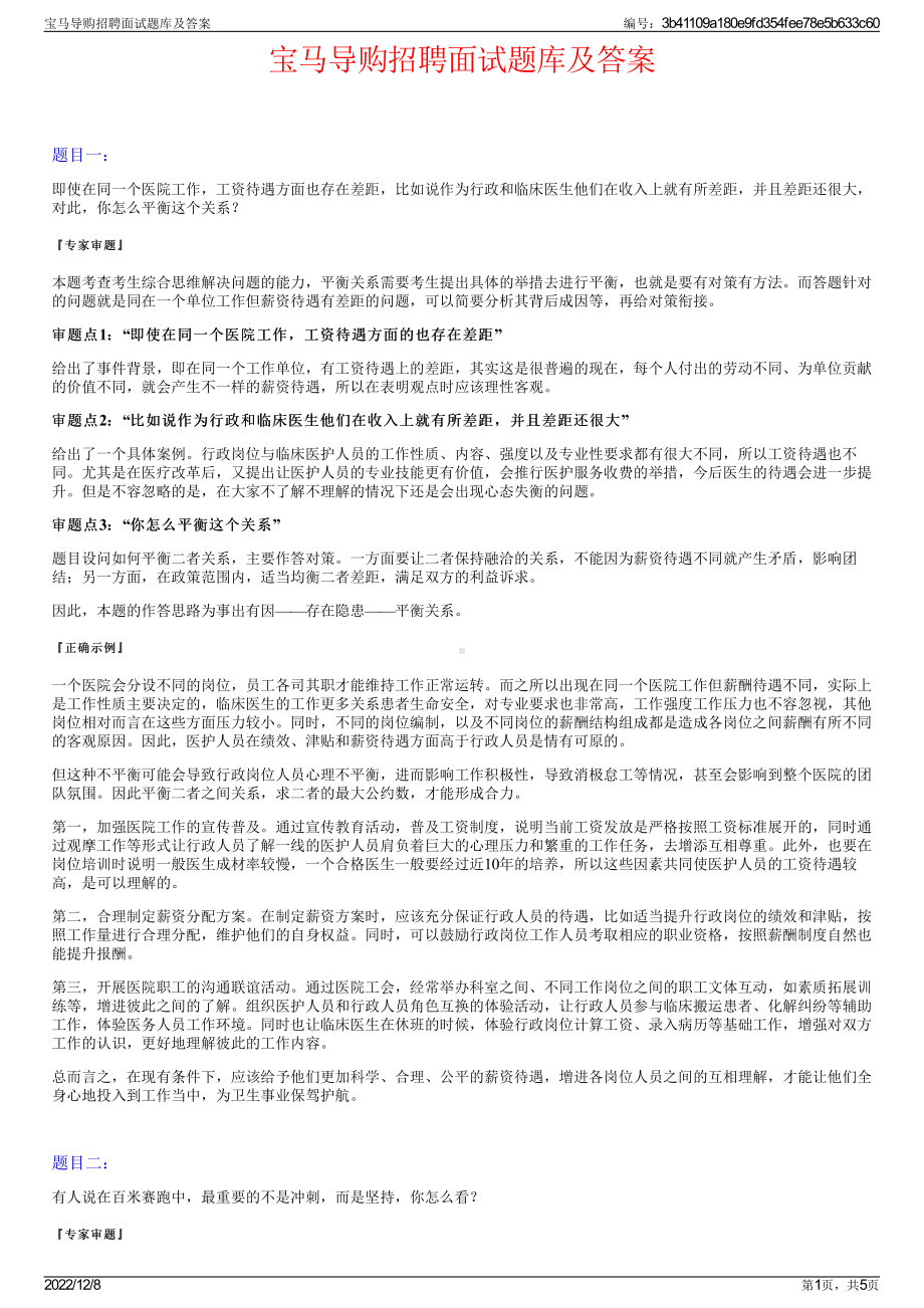 宝马导购招聘面试题库及答案.pdf_第1页