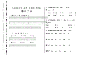 一年级上册语文试题-乃东区昌珠镇小学第一学期期中考试卷 人教部编版（无答案）.docx