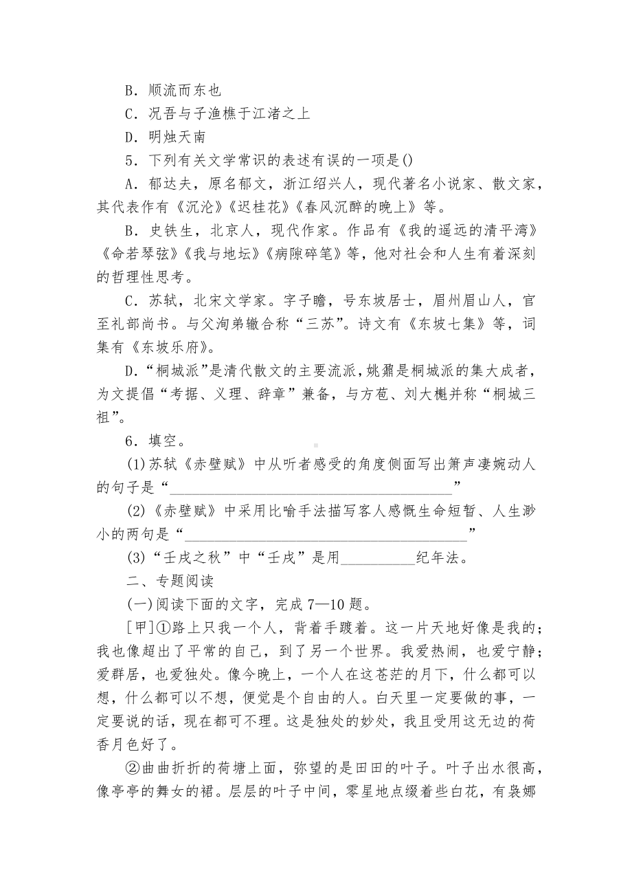 统编版高中语文必修（上）第七单元检测题统编版高一必修上.docx_第2页