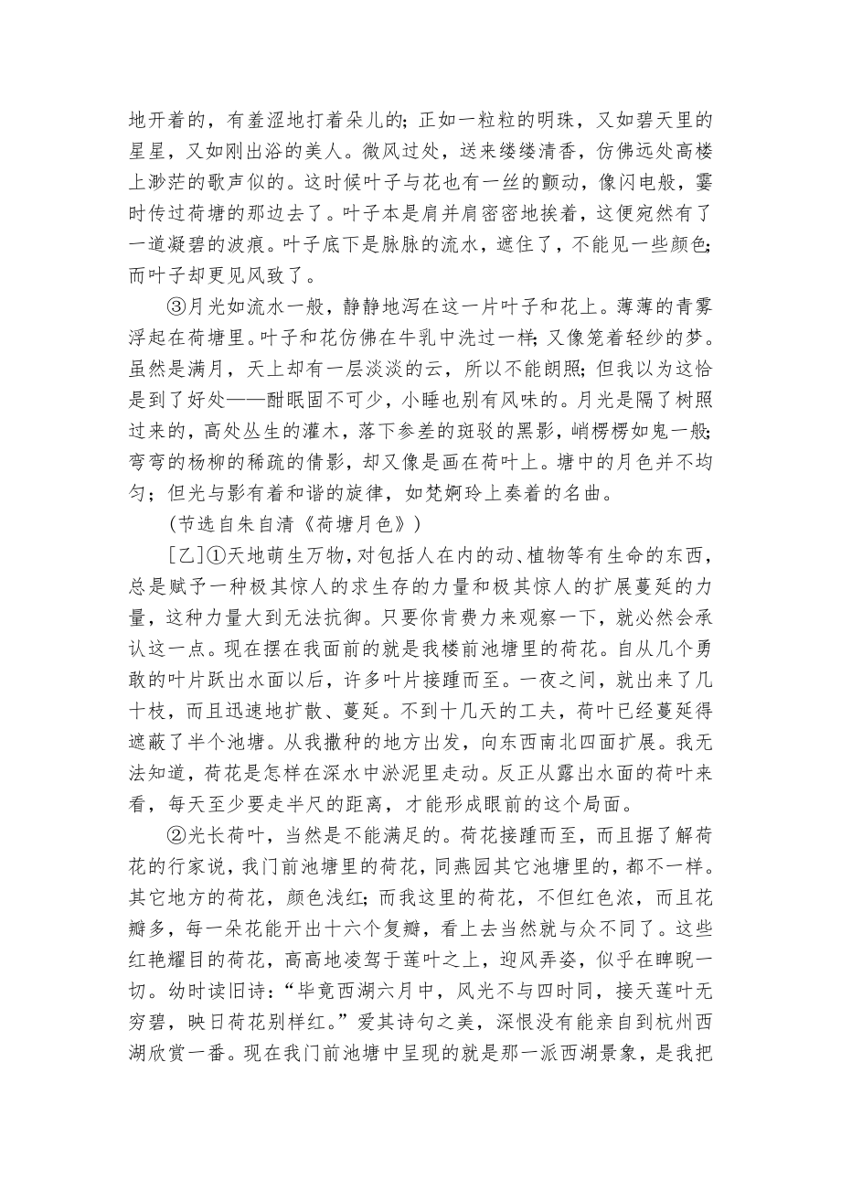 统编版高中语文必修（上）第七单元检测题统编版高一必修上.docx_第3页