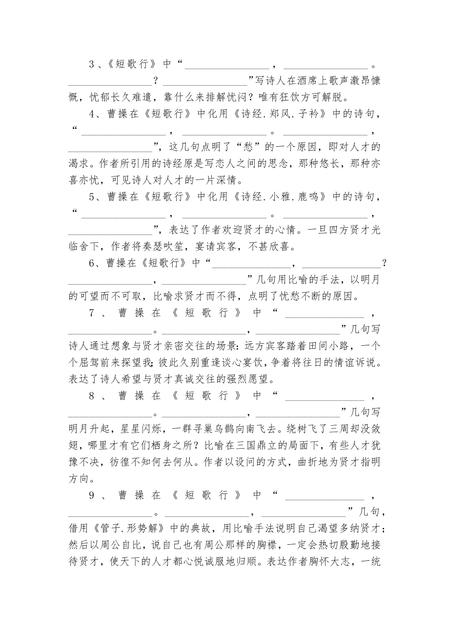 统编版高中语文必修上册情境式理解性默写复习专练（无答案）统编版高一必修上.docx_第3页