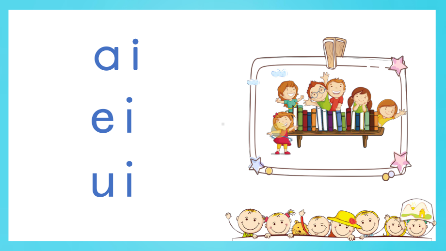 一年级上册语文课件-汉语拼音9《ai ei ui＋蝴蝶飞》 人教部编版 (共10张PPT).pptx_第2页