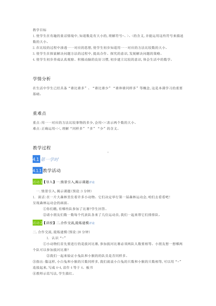 一年级上册数学教案-2.2.2 认识-、=、-等数学符号 ▏冀教版(3).doc_第1页