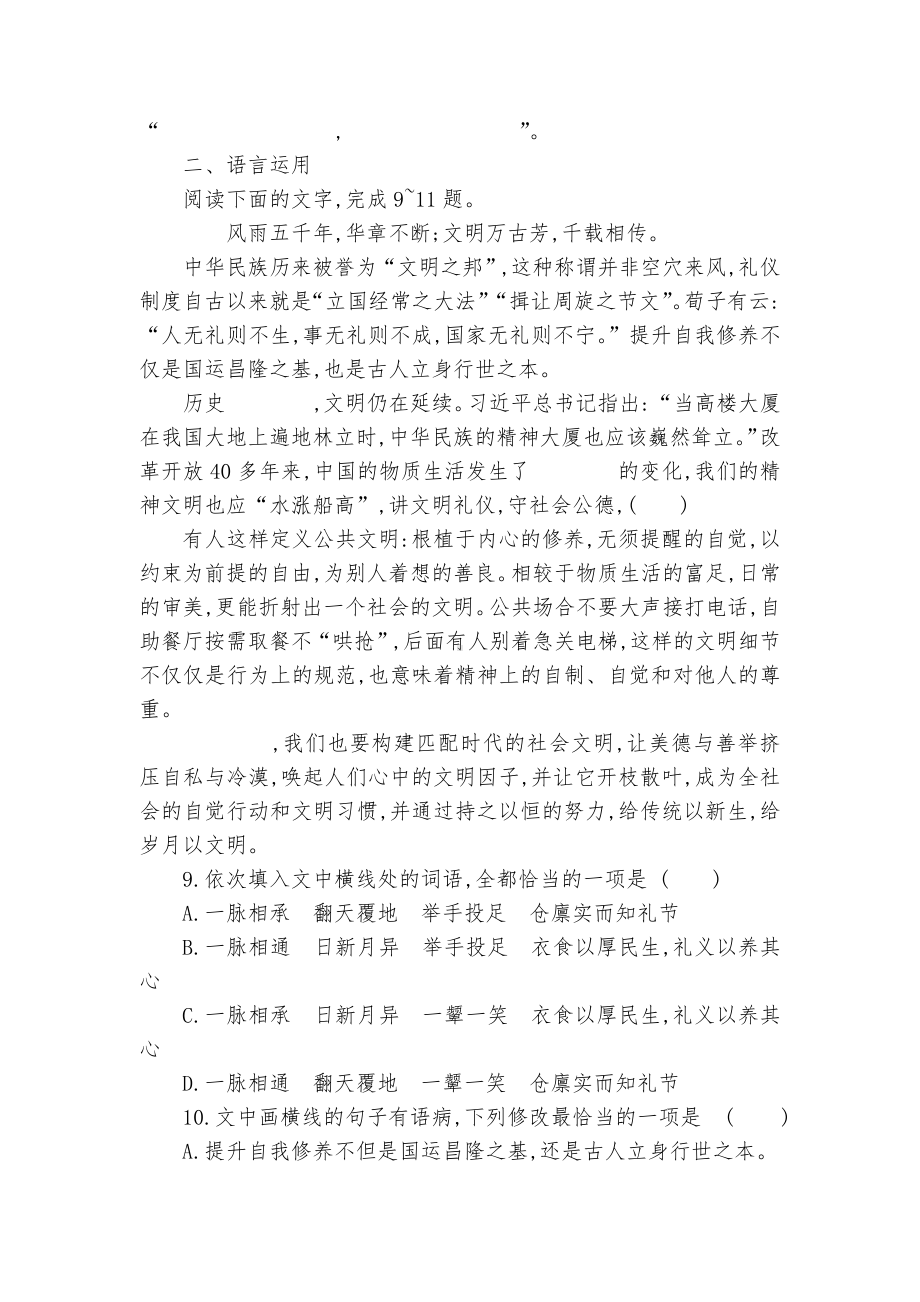 统编版选择性必修上册《论语》十二章同步习题统编版高二选择性必修上.docx_第3页