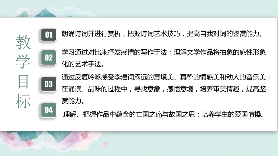 《虞美人》ppt课件36张-统编版高中语文必修上册.pptx_第2页