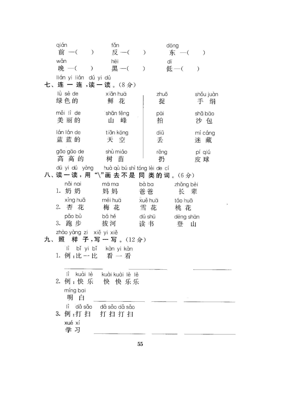 一年级上册语文试题 - 分类测试卷二（无答案 图片版）人教部编版.docx_第3页