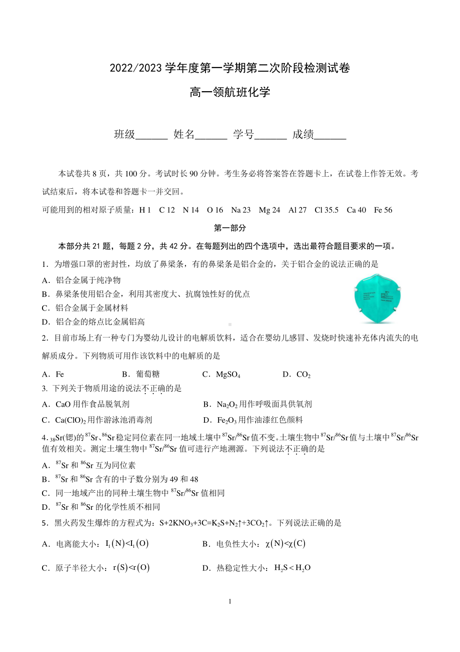 北京市第五 2022-2023学年高一上学期第二次阶段检测 化学试卷.pdf_第1页