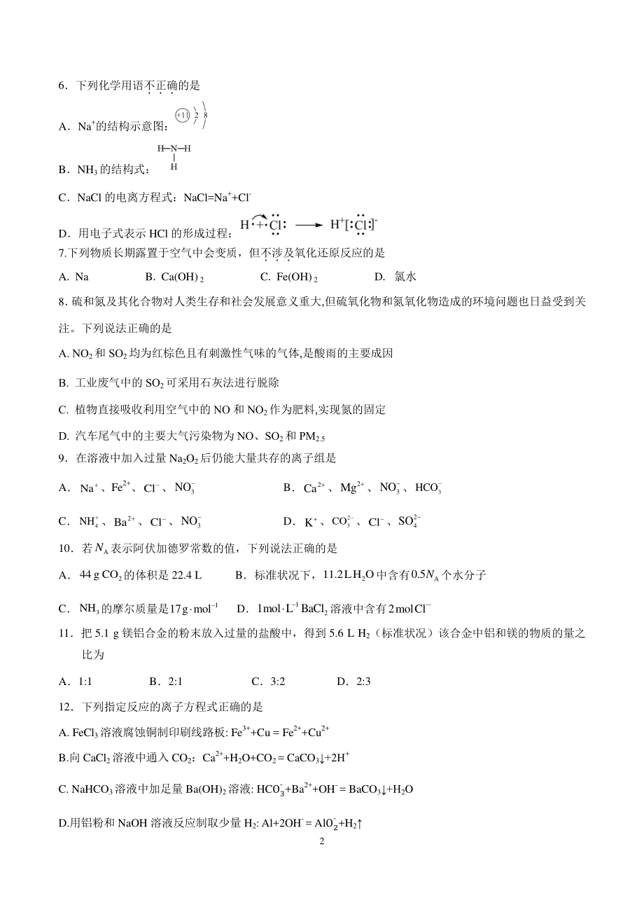 北京市第五 2022-2023学年高一上学期第二次阶段检测 化学试卷.pdf_第2页