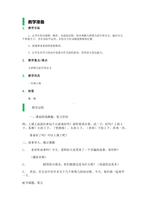 一年级上册数学教案－2.5.1 几个和第几个（基数和序数） ▏冀教版.docx