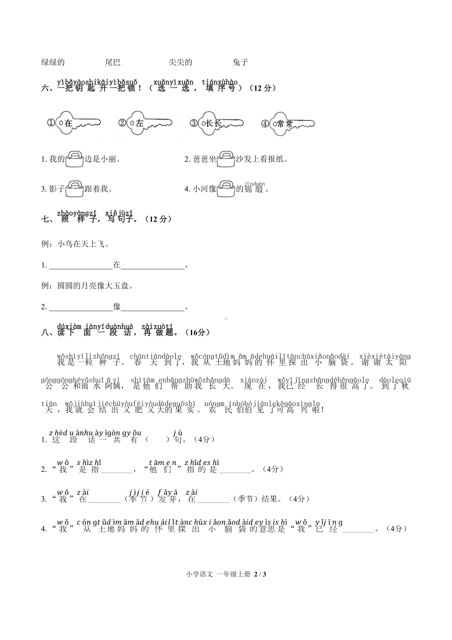 一年级上册语文单元试题- 第六单元测试 人教（部编版）（含答案）.docx_第2页