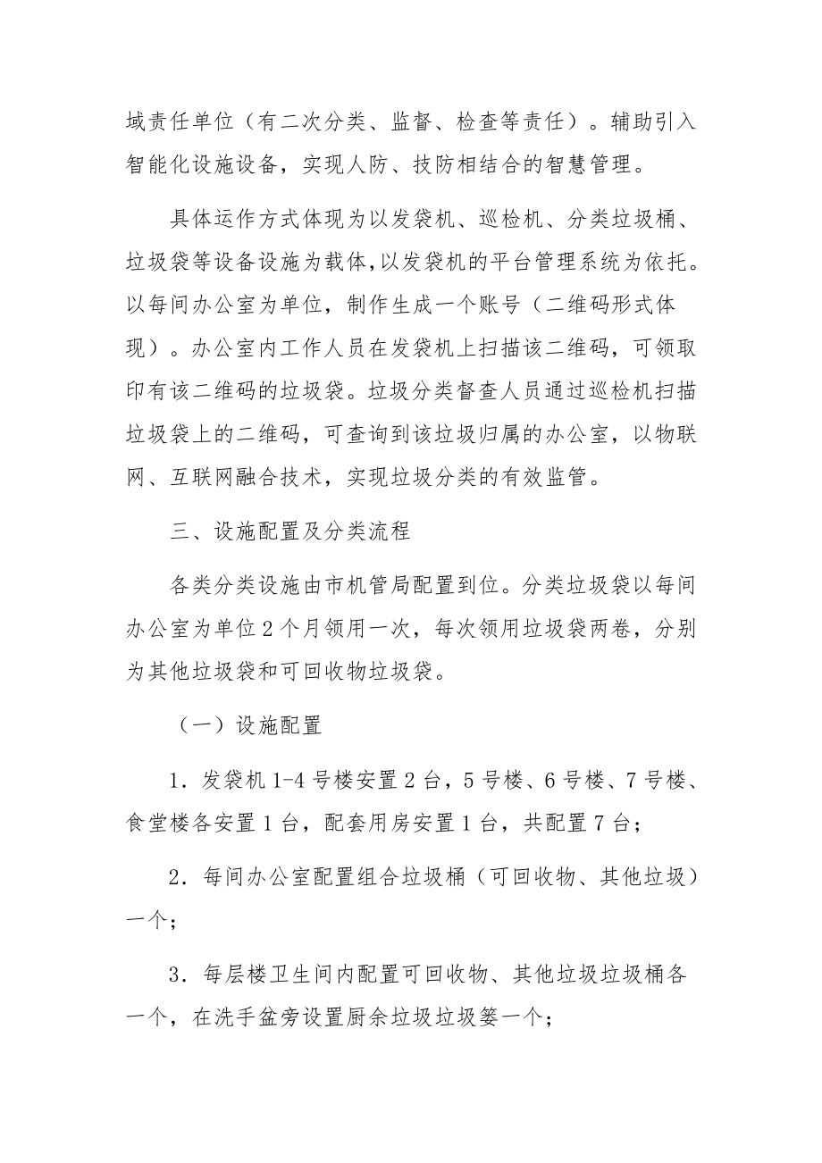 生活垃圾分类标准实施方案范文.docx_第2页