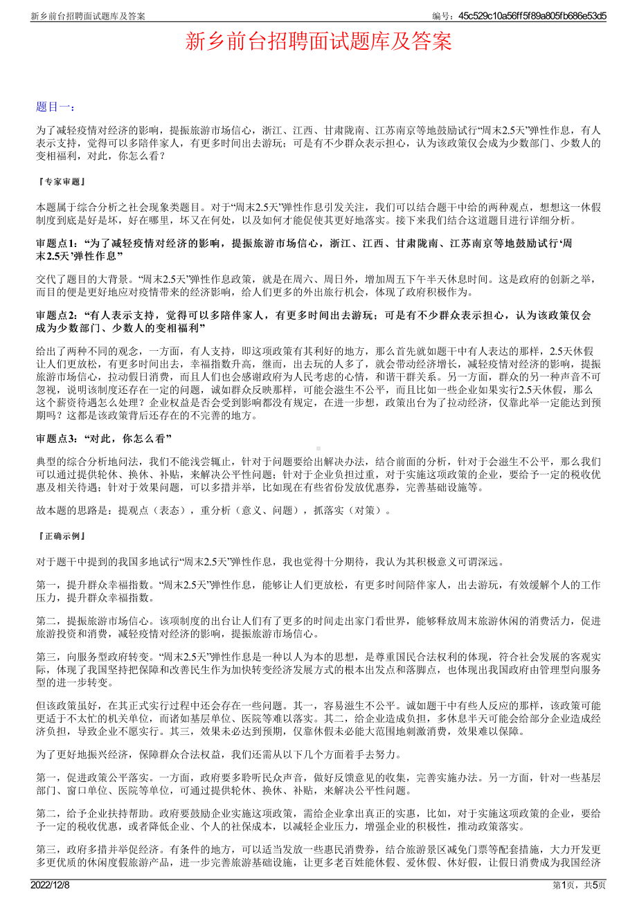 新乡前台招聘面试题库及答案.pdf_第1页