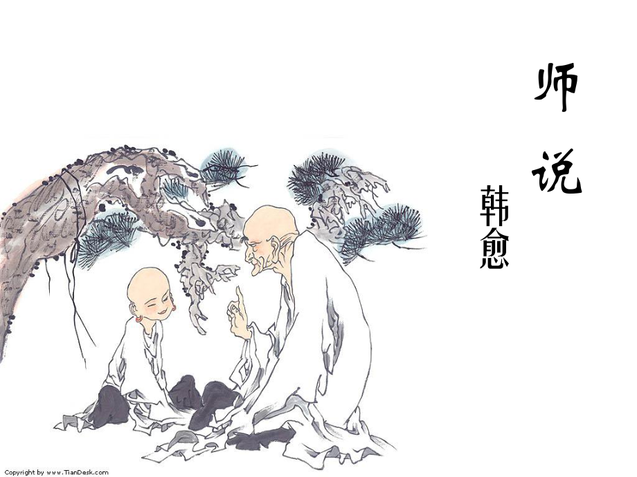 10.2《师说》ppt课件31张-统编版高中语文必修上册.pptx_第1页