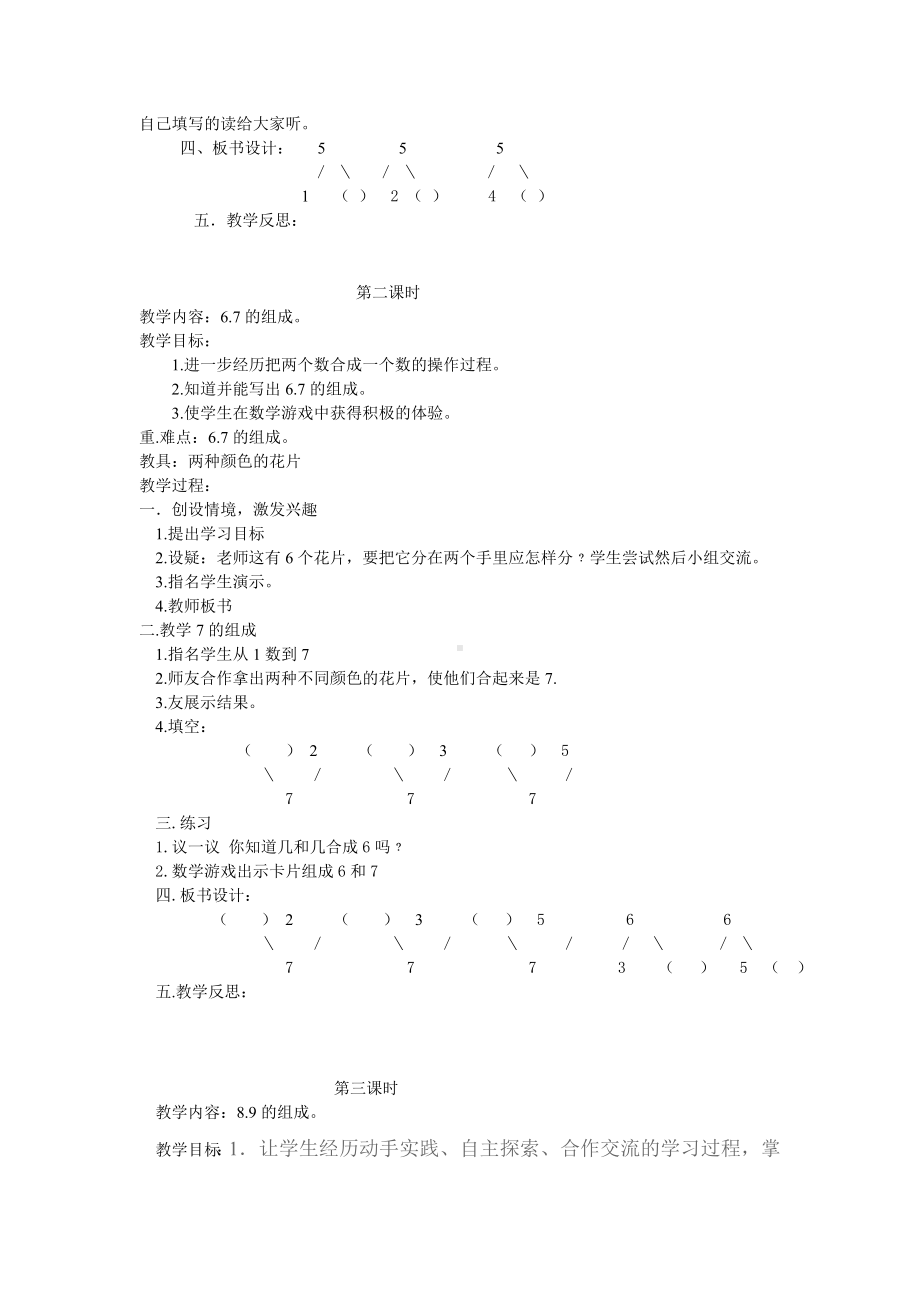 一年级上册数学教案—4.1 2-6各数的组成 ▏冀教版(1).doc_第2页