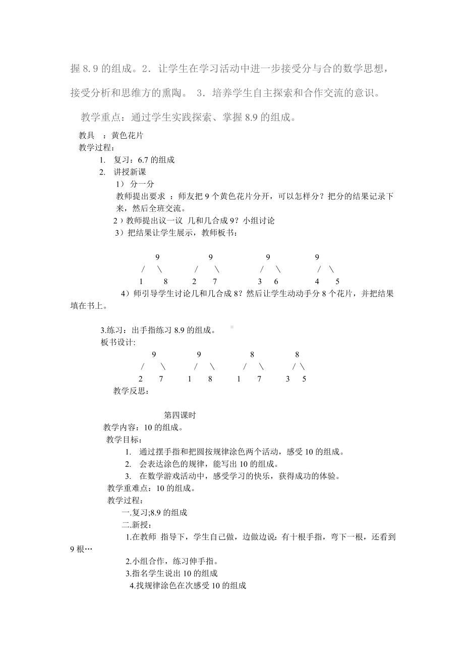 一年级上册数学教案—4.1 2-6各数的组成 ▏冀教版(1).doc_第3页