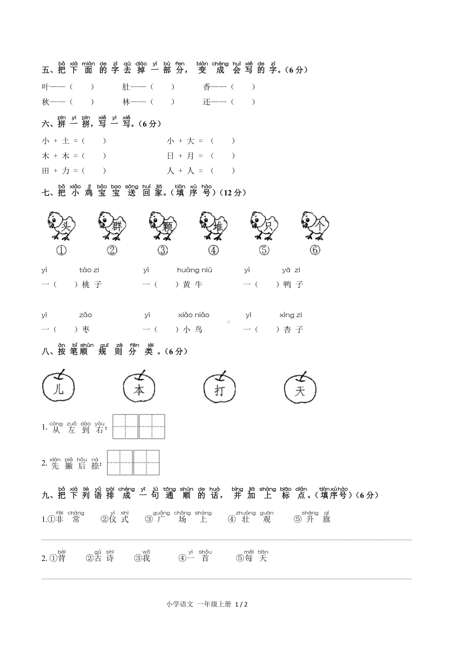 一年级上册语文试题-第五单元测试 人教（部编版）（含答案）.docx_第2页