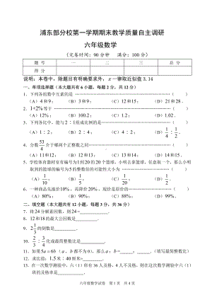 上海市浦东新区部分校六年级数学上册期末试卷+答案.pdf