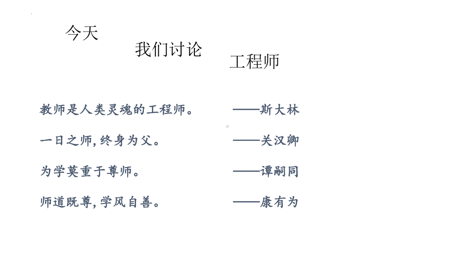 10.2《师说》ppt课件52张-统编版高中语文必修上册.pptx_第1页