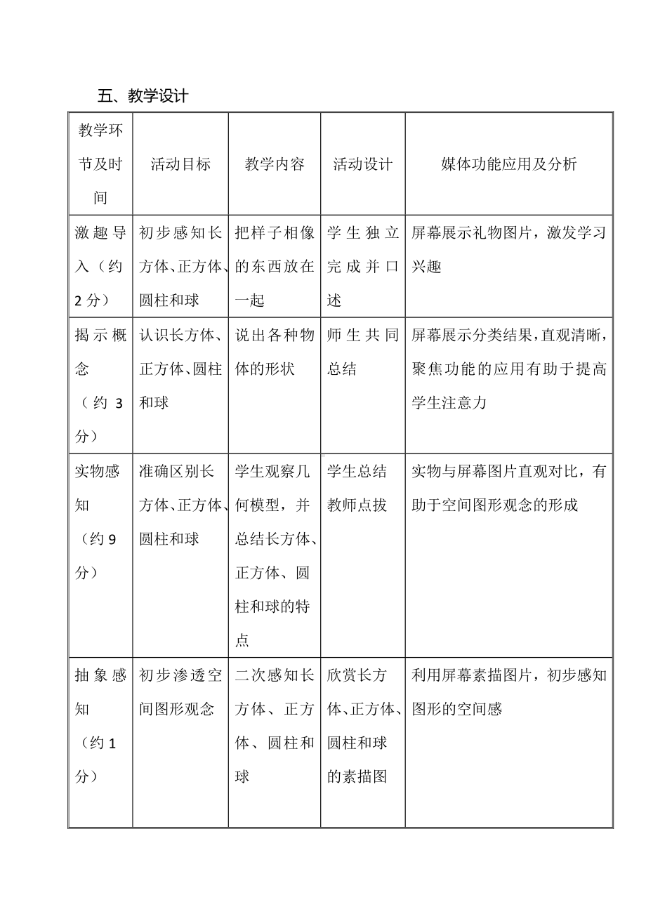 一年级上册数学教案-3.2 长方形 正方形 圆柱和球的认识 ▏冀教版 (2).doc_第2页