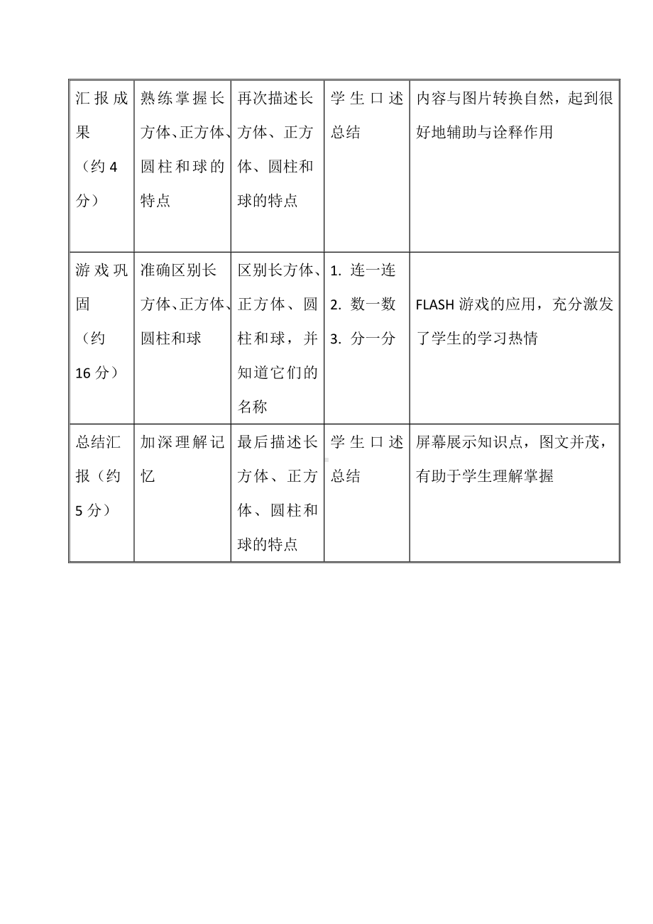 一年级上册数学教案-3.2 长方形 正方形 圆柱和球的认识 ▏冀教版 (2).doc_第3页