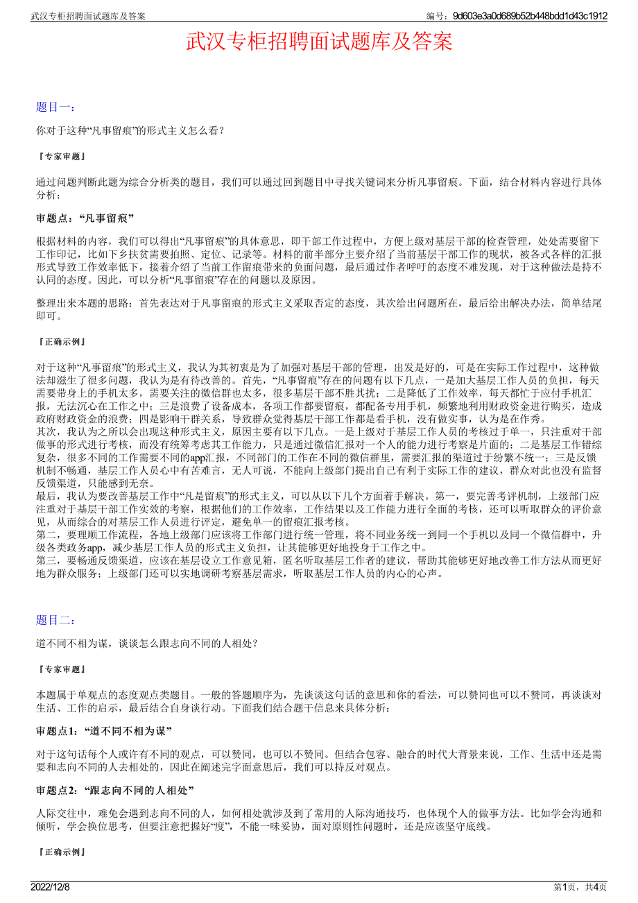 武汉专柜招聘面试题库及答案.pdf_第1页