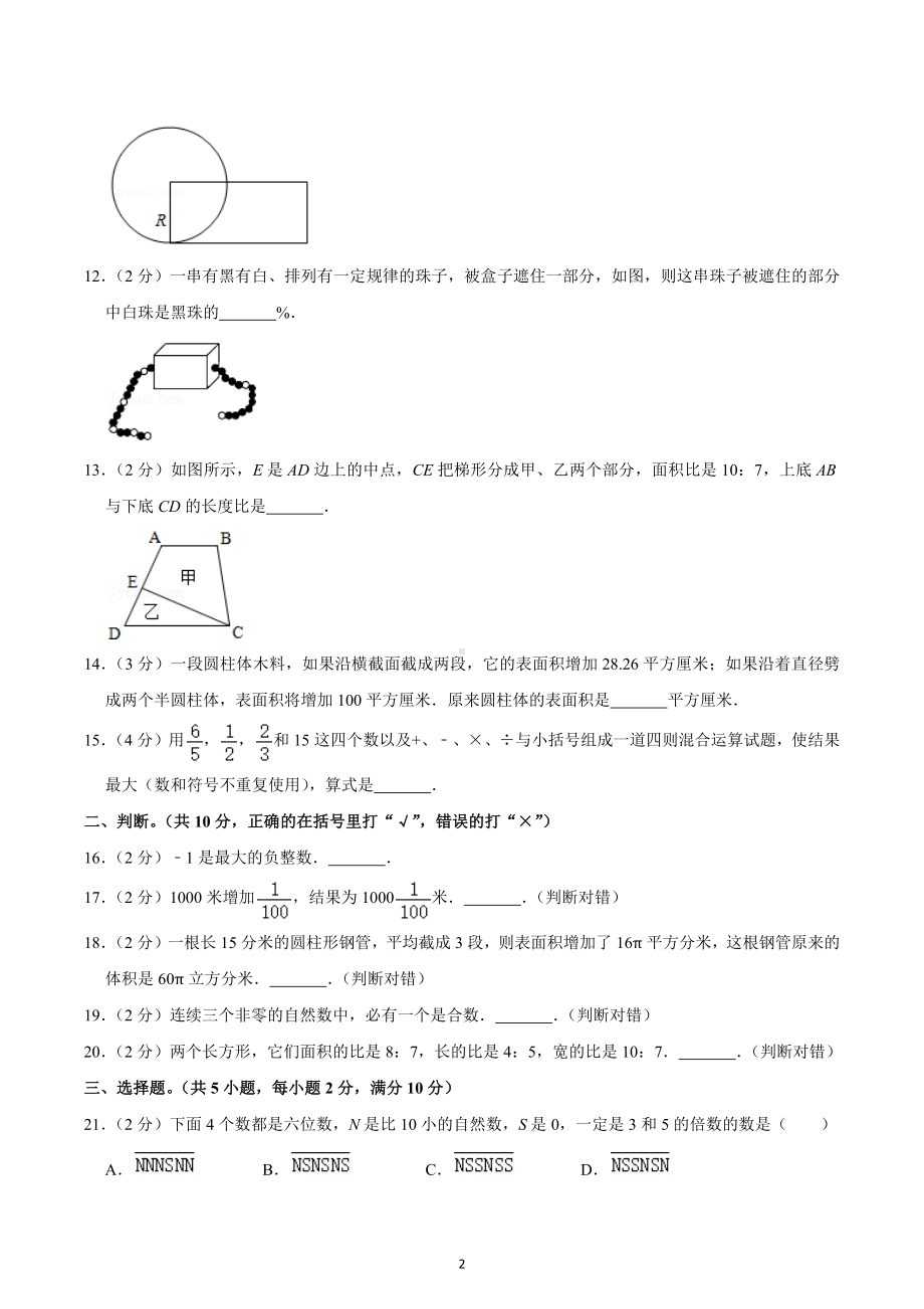 2022年浙江省杭州市江干区东南中学小升初数学模拟试卷.docx_第2页