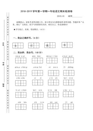 一年级上册语文试题-期末测试卷（江苏南京真卷4） 人教（部编版） （PDF版无答案）.doc