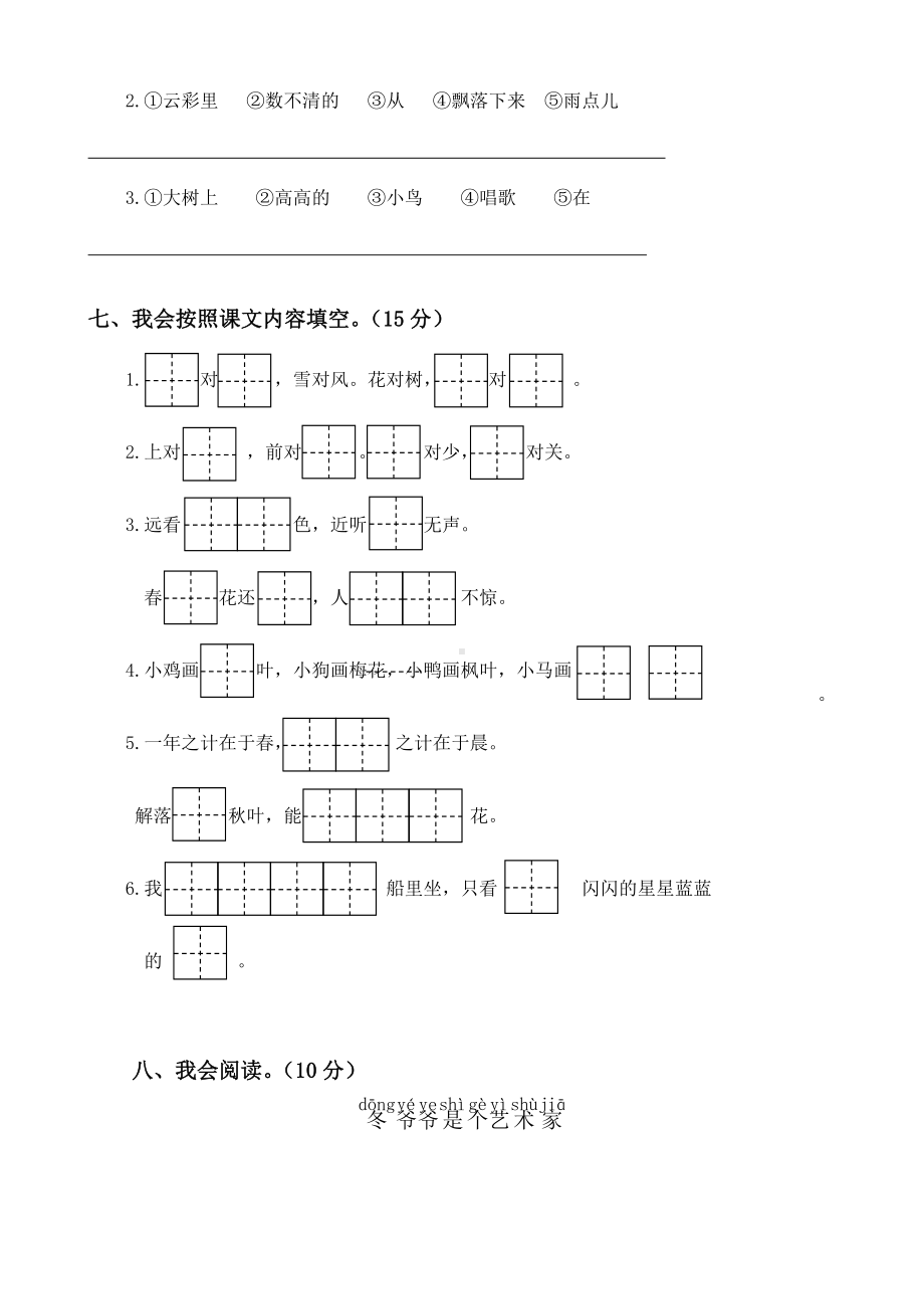 一年级上册语文试题-期末测试卷（江苏南京真卷4） 人教（部编版） （PDF版无答案）.doc_第3页