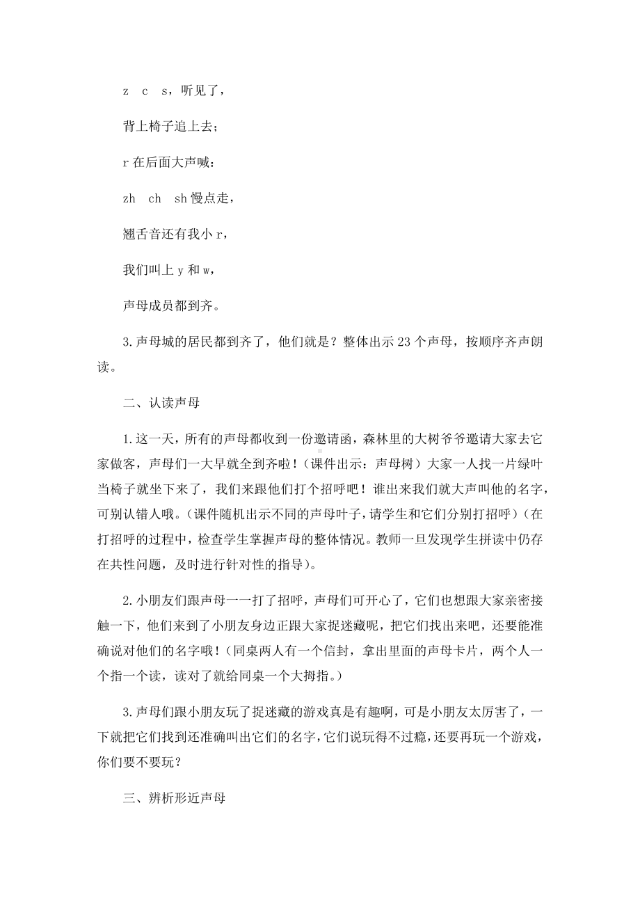 一年级上册语文教案-《声母复习课》 人教部编版.docx_第2页