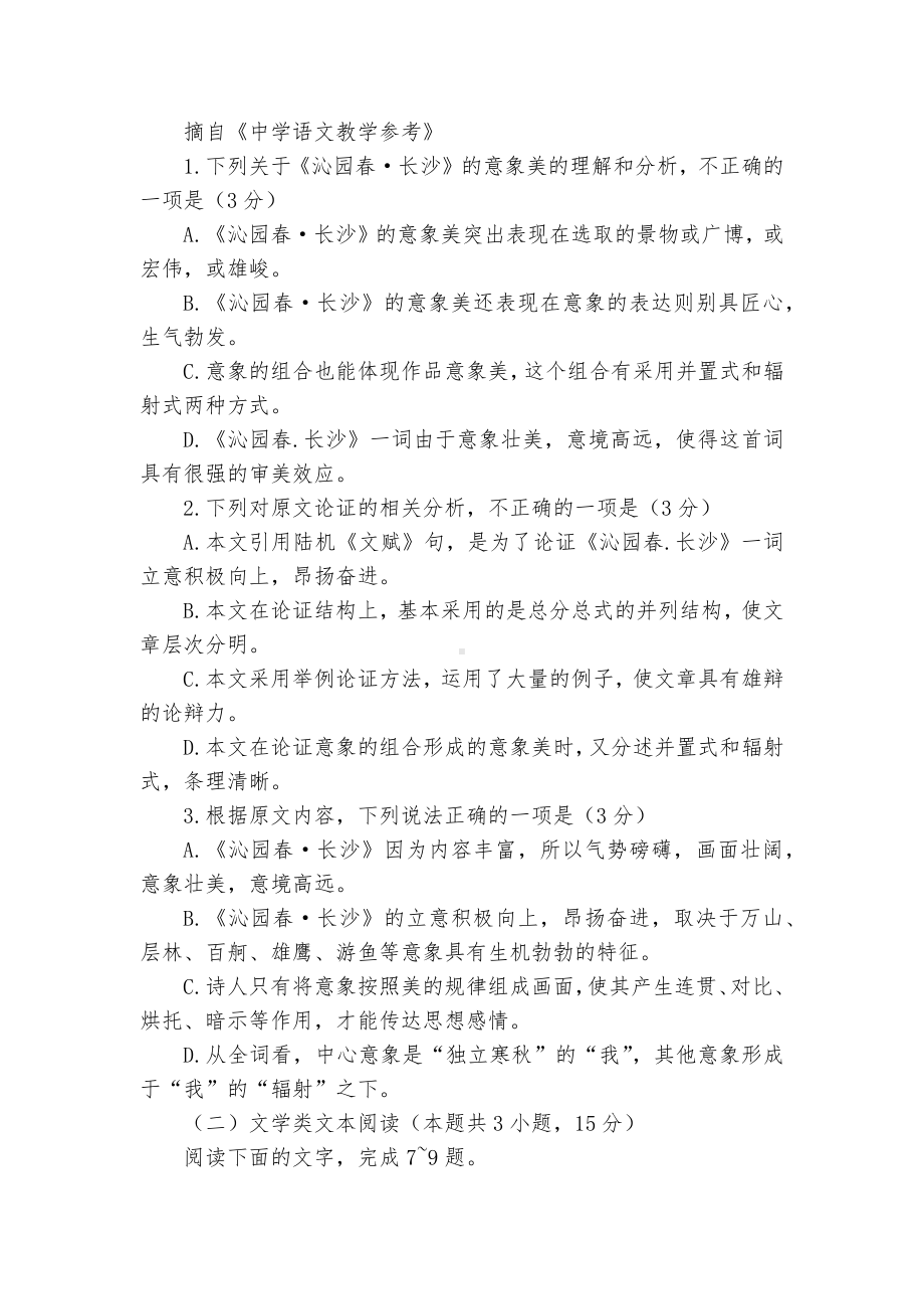 山西太原市英才学校高中部2022-2023学年高一10月月考语文试题及答案统编版高一必修上.docx_第3页