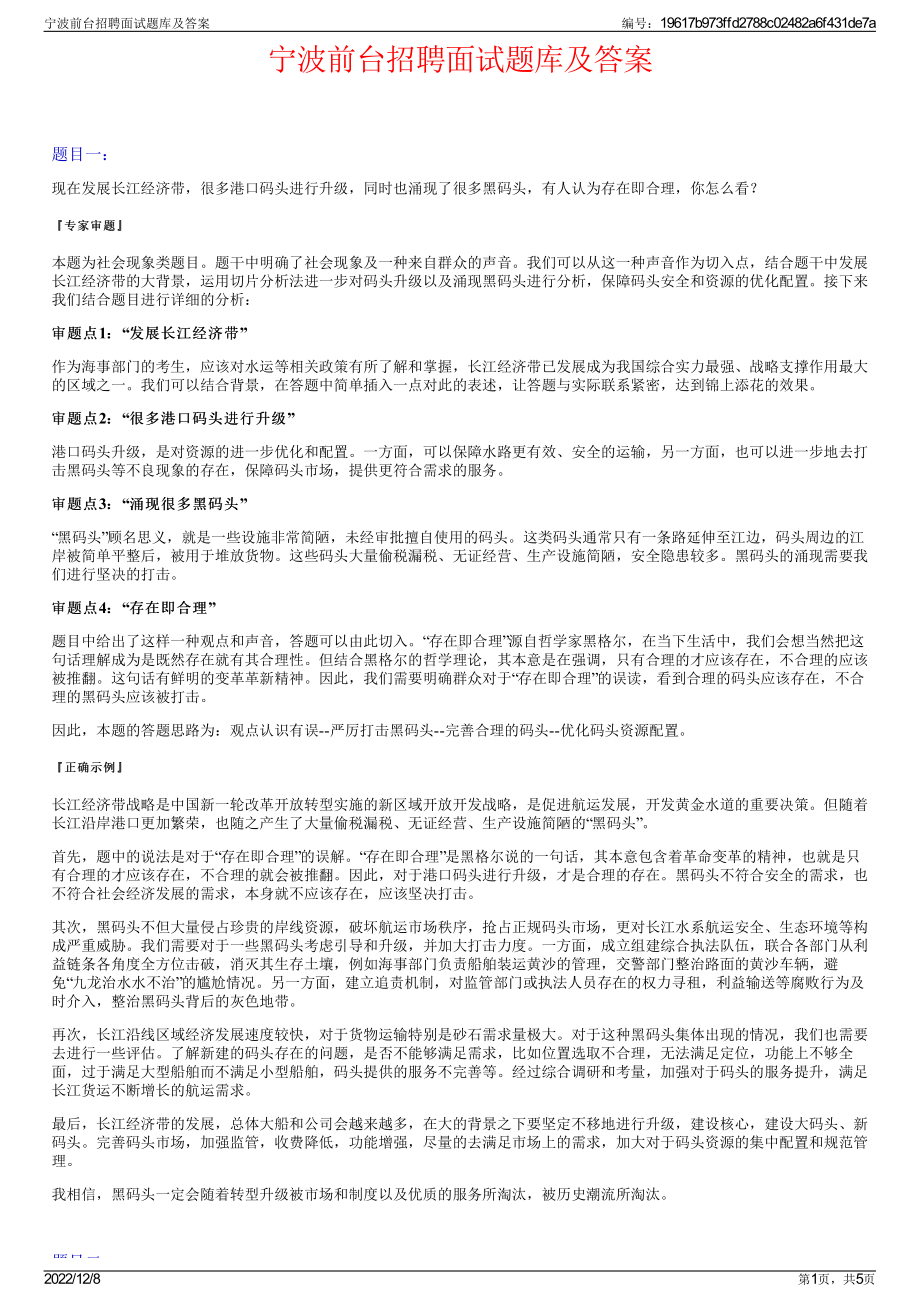 宁波前台招聘面试题库及答案.pdf_第1页