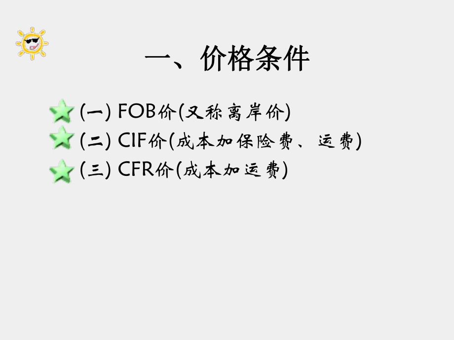 《外贸会计实务（第三版）》课件模块四 出口业务的核算.ppt_第3页