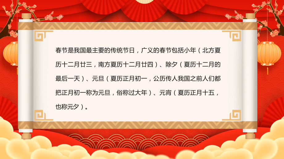 春节古诗词传统节日春节古诗词授课讲座ppt.pptx_第2页