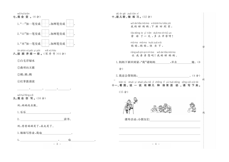 一年级上册语文试题- - 学年度第一单元练习卷（无答案）人教部编版.doc_第2页