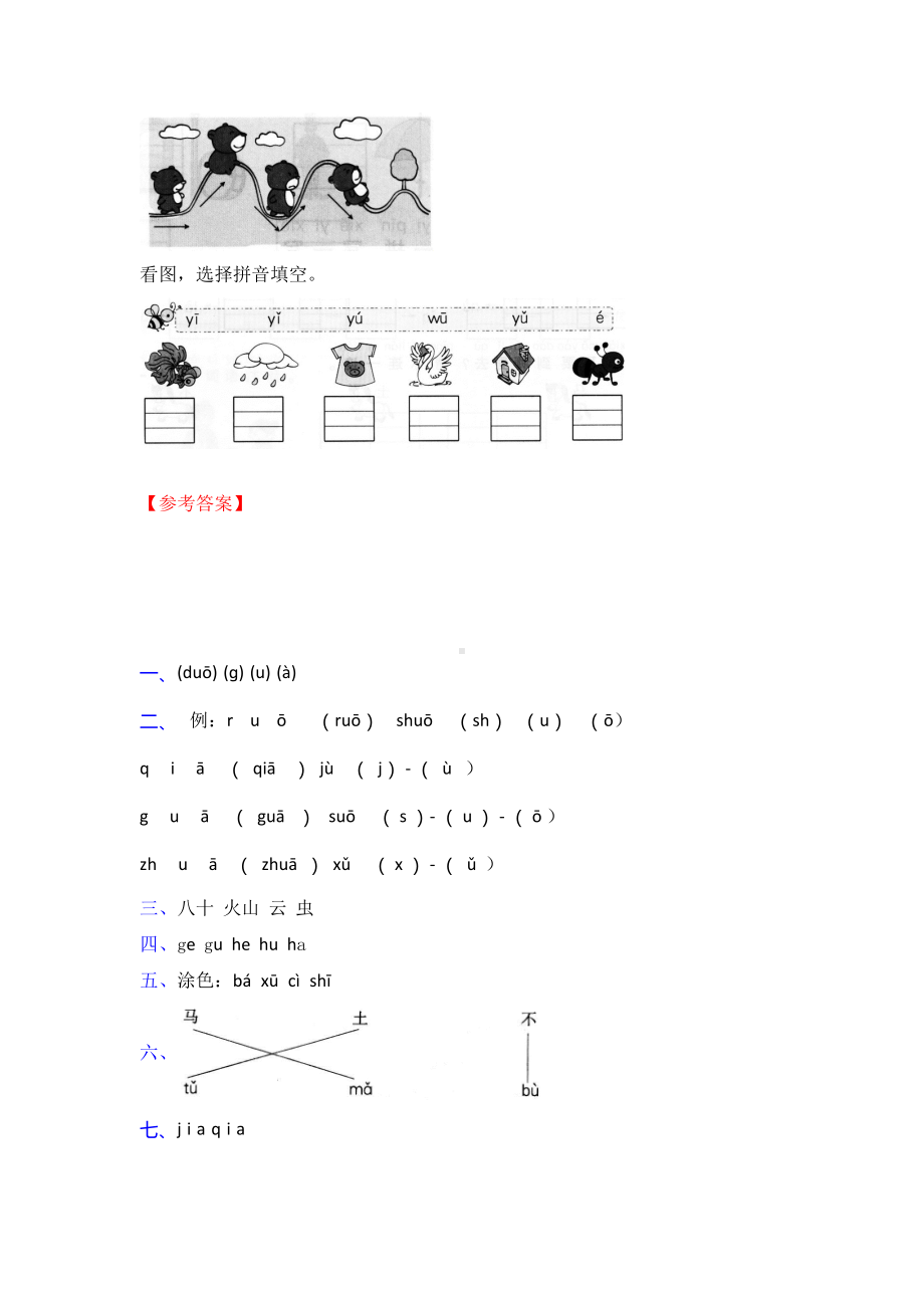 一年级上册语文试题-拼音单元检测卷含答案-人教部编版.doc_第3页