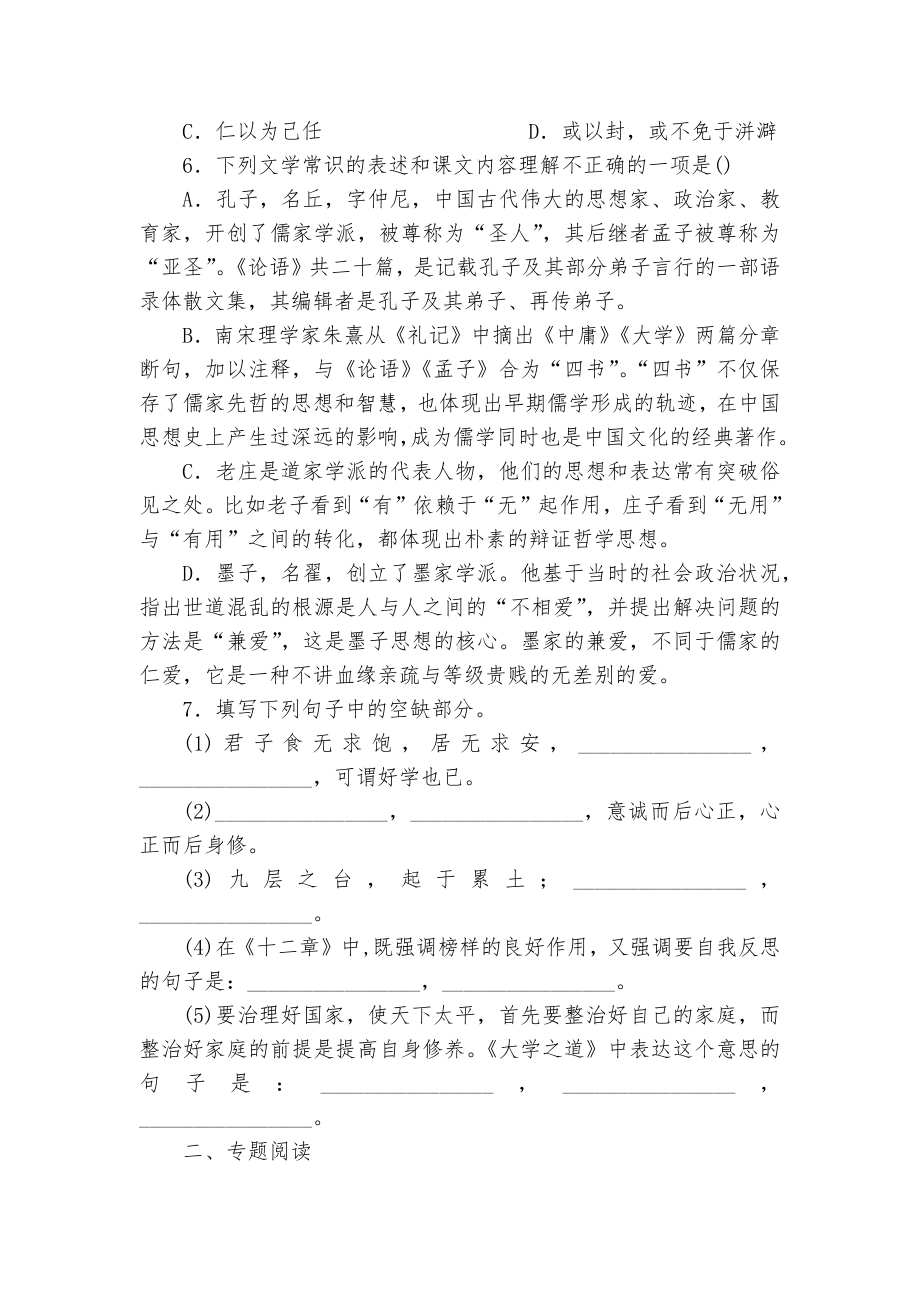 2022-2023学年统编版选择性必修上册第二单元检测试题及答案语文试题及答案统编版高二选择性必修上.docx_第2页