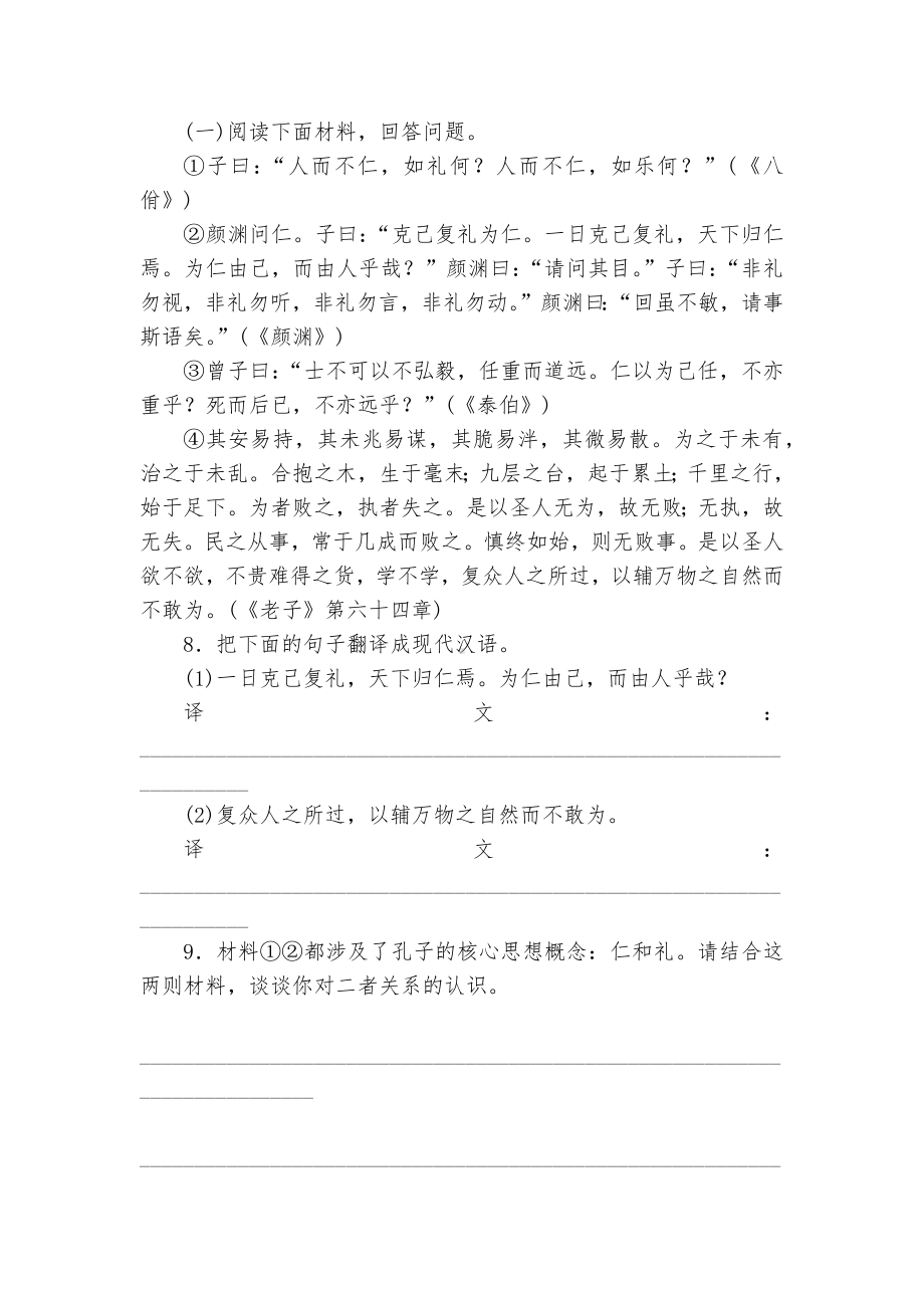 2022-2023学年统编版选择性必修上册第二单元检测试题及答案语文试题及答案统编版高二选择性必修上.docx_第3页