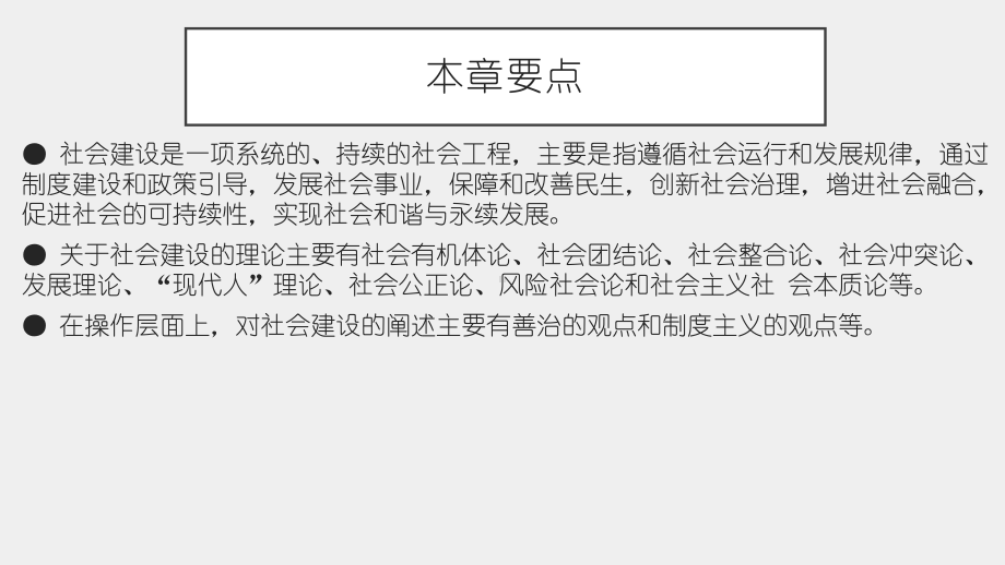 《社会学概论新修（第五版）》课件第二十章.pptx_第2页