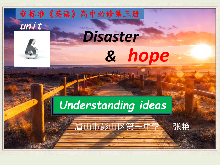 Unit 6 Understanding ideas （ppt课件）-2022新外研版（2019）《高中英语》必修第三册.pptx_第1页