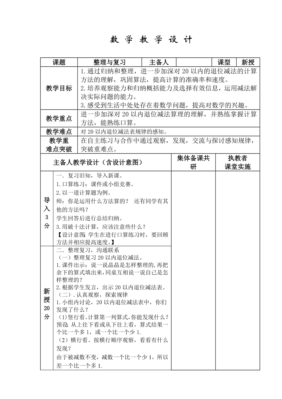 一年级上册数学教案-9.4 20以内的退位减法：整理与复习 ▏冀教版 (14).doc_第1页