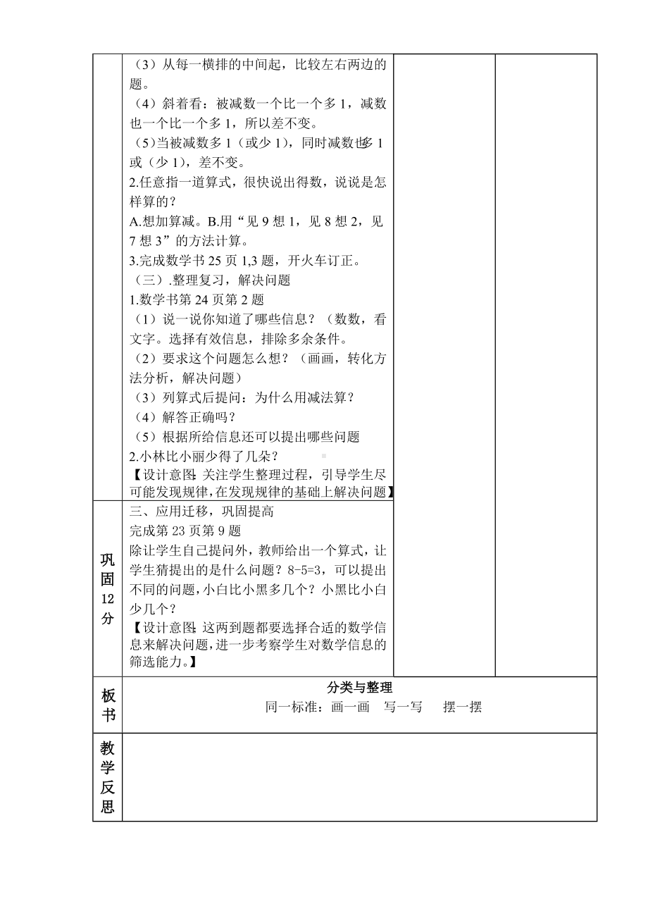 一年级上册数学教案-9.4 20以内的退位减法：整理与复习 ▏冀教版 (14).doc_第2页