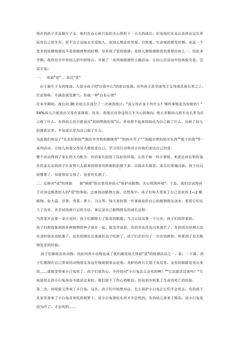 中班社会：让“爱”在这里延伸.doc_第1页