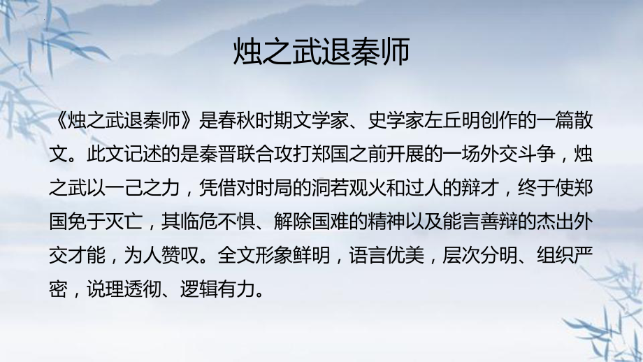 统编版高中语文必修上册2023届高考语文复习：必修一文言文系统复习ppt课件44张.pptx_第3页