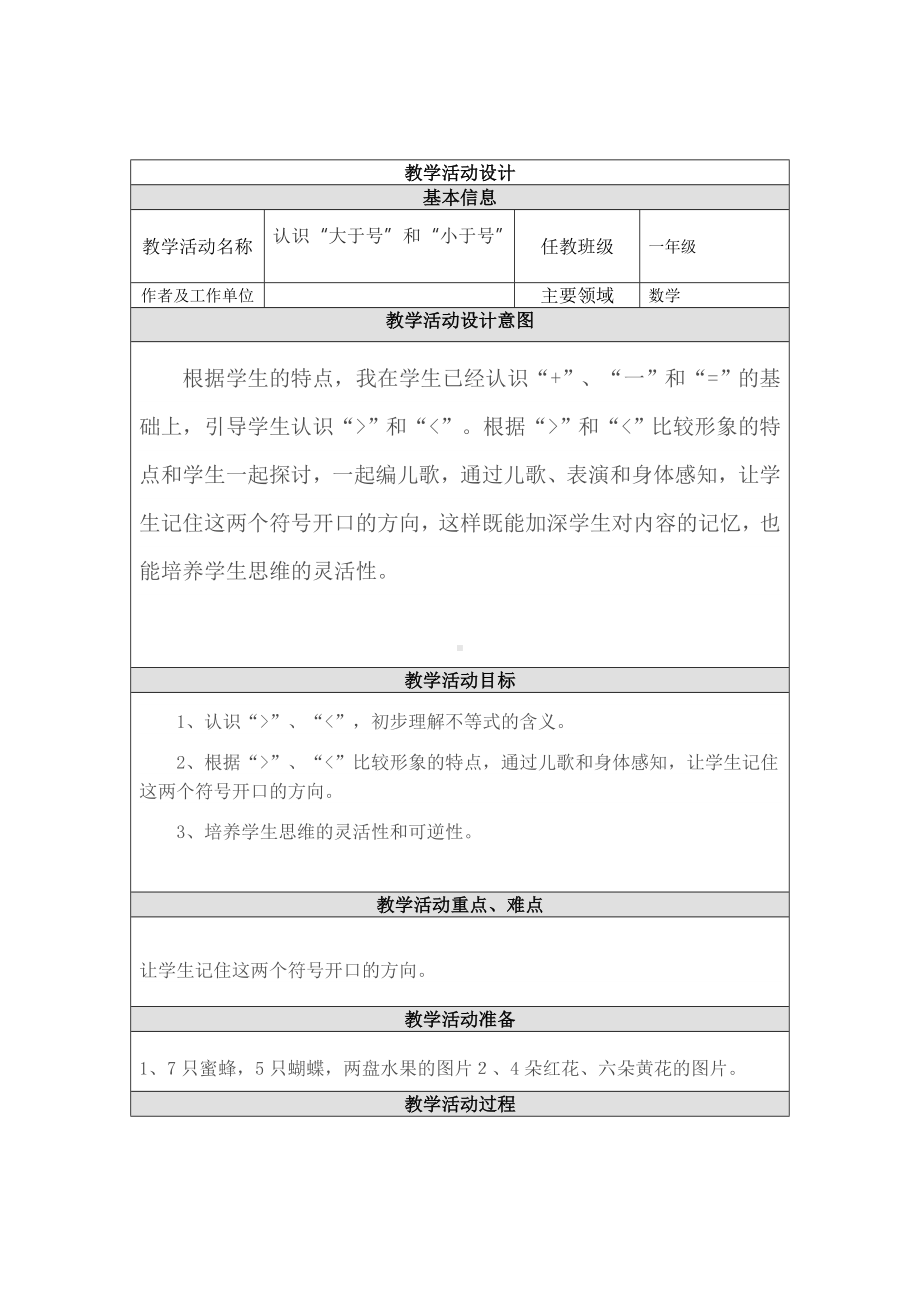 一年级上册数学教案-2.2.2 认识-、=、-等数学符号 ▏冀教版(10).doc_第1页