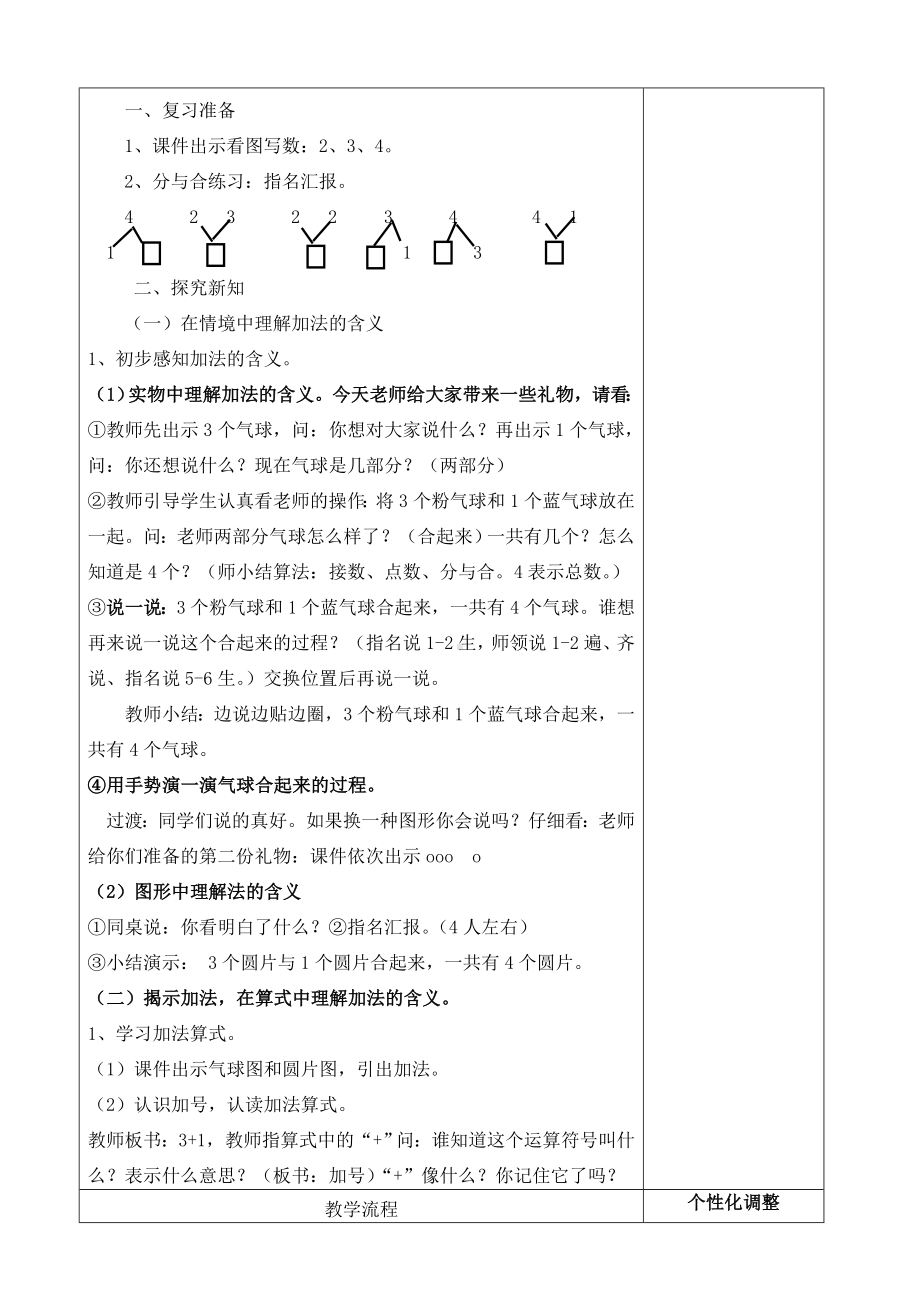 一年级上册数学教案-5.2 加法的初步认识 ▏冀教版.doc_第2页