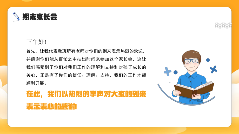 初三第一学期期末家长座谈会PPT调整心态迎中考努力拼搏创佳绩PPT课件（带内容）.pptx_第2页