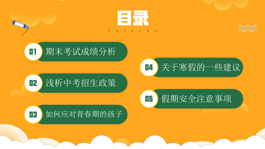 初三第一学期期末家长座谈会PPT调整心态迎中考努力拼搏创佳绩PPT课件（带内容）.pptx_第3页