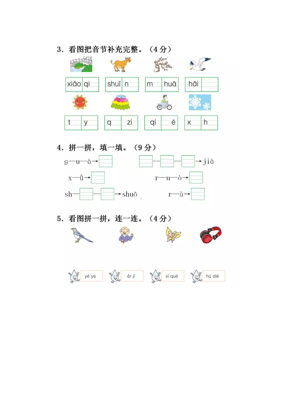 一年级上册语文试题：第三单元测试卷人教（部编版）（图片版 无答案）.doc_第2页