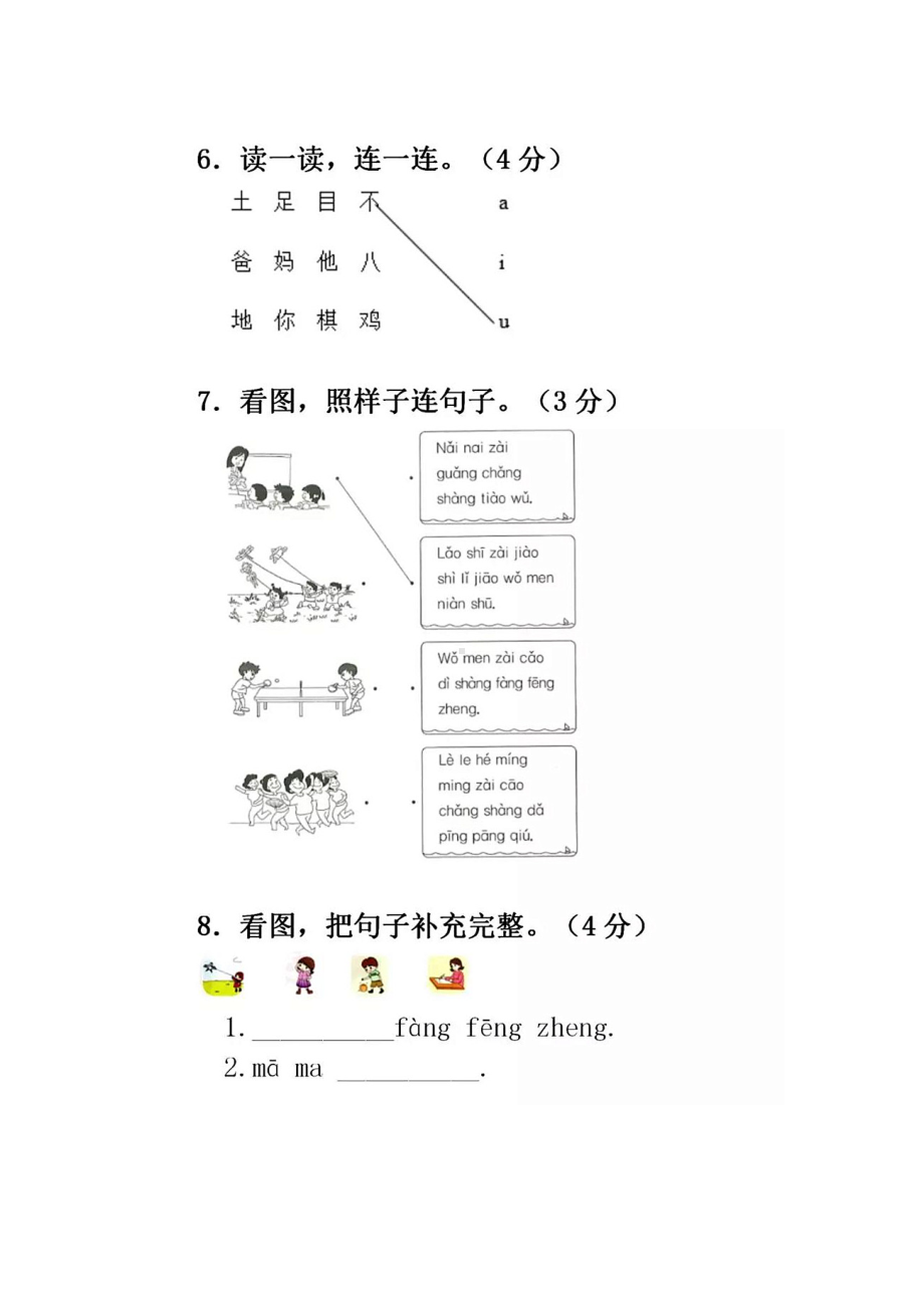 一年级上册语文试题：第三单元测试卷人教（部编版）（图片版 无答案）.doc_第3页