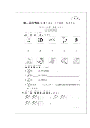 一年级上册语文试题-同步练习 第二周小测 (图片版 无答案）人教部编版.doc